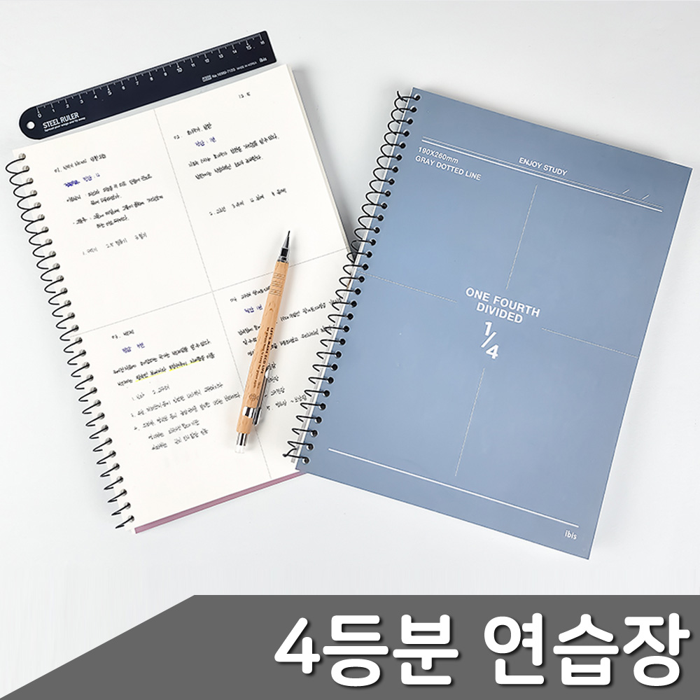 4등분 연습장 색상랜덤 1권