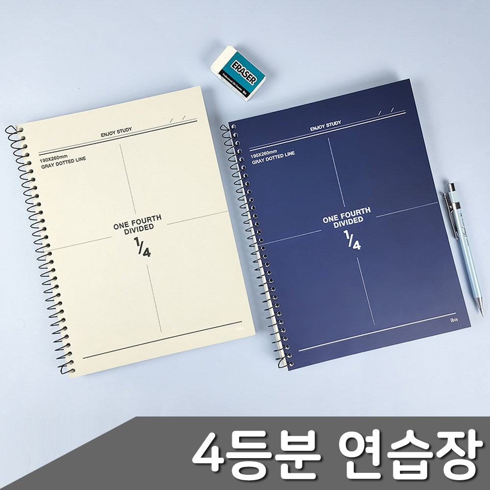 4등분 연습장 색상랜덤 1권