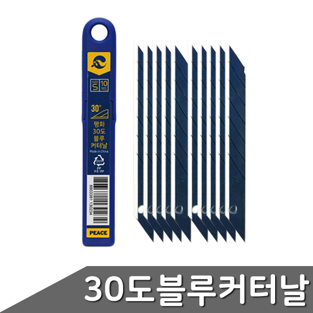 30도 칼날 커터칼날 컷트칼 카트칼 카터칼날 10p