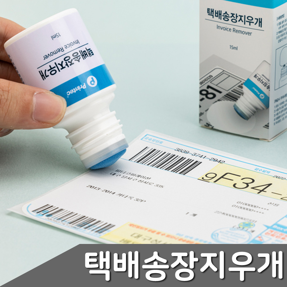 송장번호 택배주소 지우개 택배박스스템프 15ML