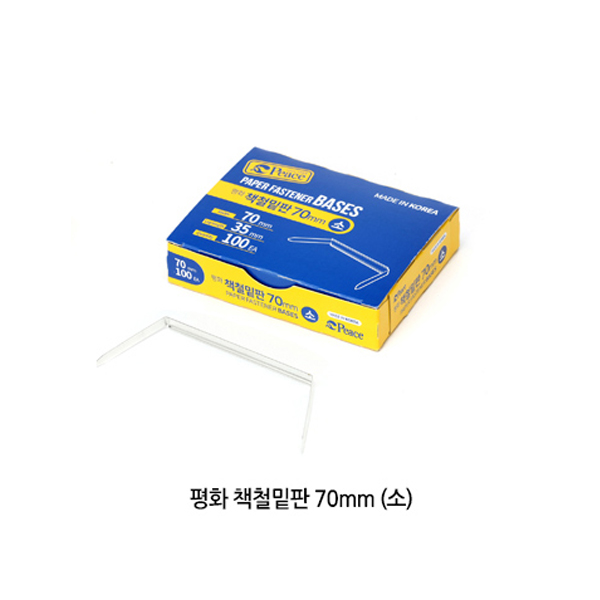 책철밑판 책철대 화일 파일 철심 70mm 소 100개입