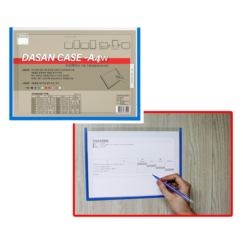 다산 케이스 창문형 A4 10개입 색상 택1