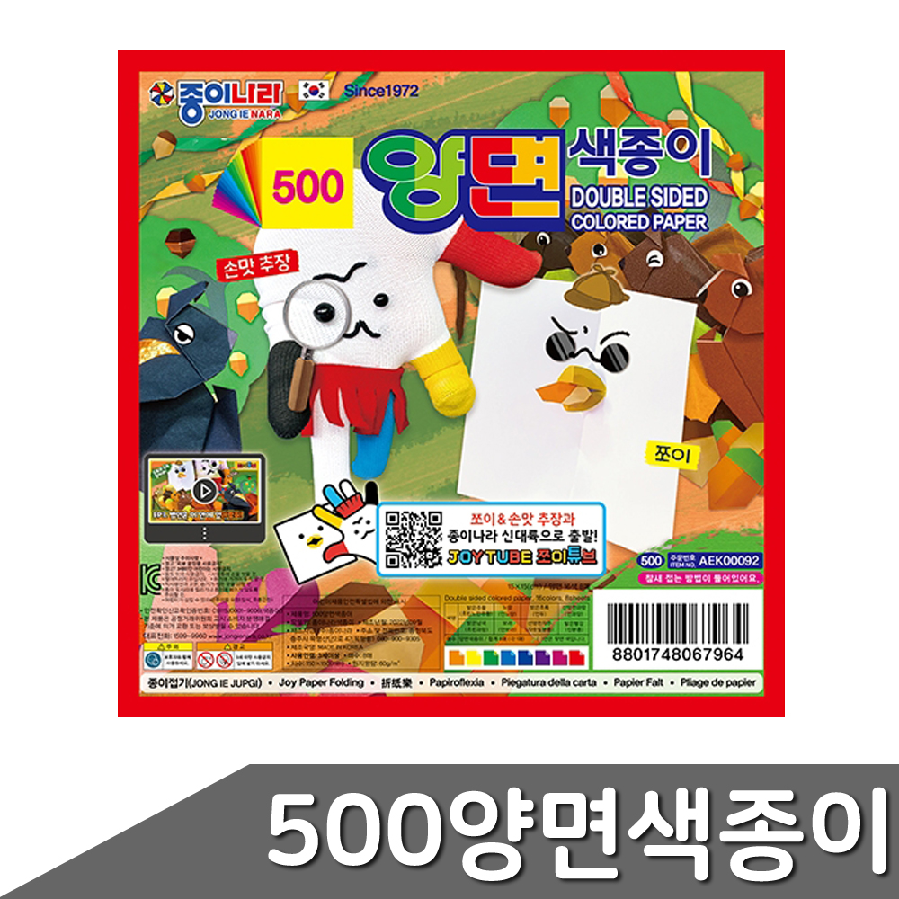 500 양면색종이 30개입 1갑