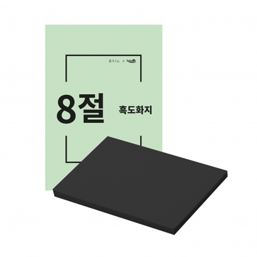 북앩 그림용지 컬러페이퍼 도안도화지 수채화도화지 도구 황토색도화지 아트도구 목탄지우개 미술목재 도화지캔버스 디자인지 스케치북대 미술도구 흑도화지 8절 170g 125매 도화지