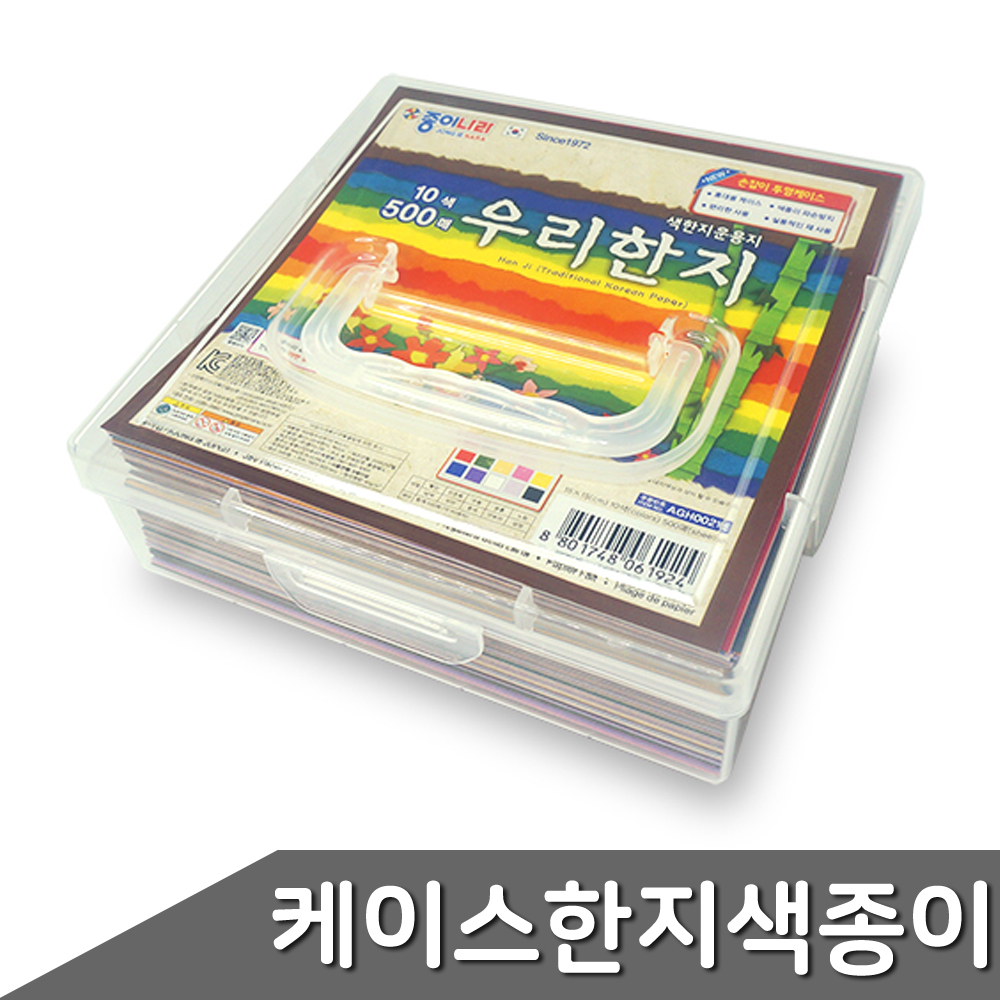 케이스 한지 색종이 500매입