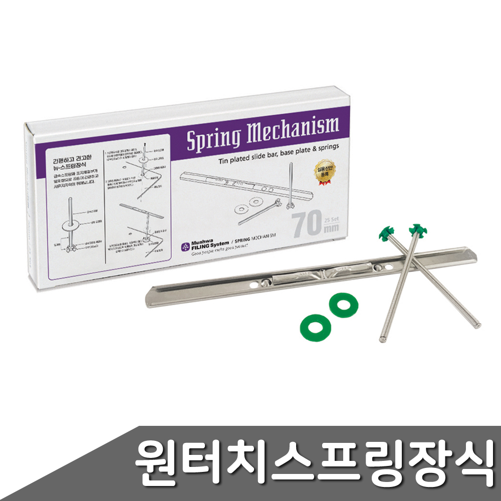 원터치 스프링 장식 70mm 25조 1갑