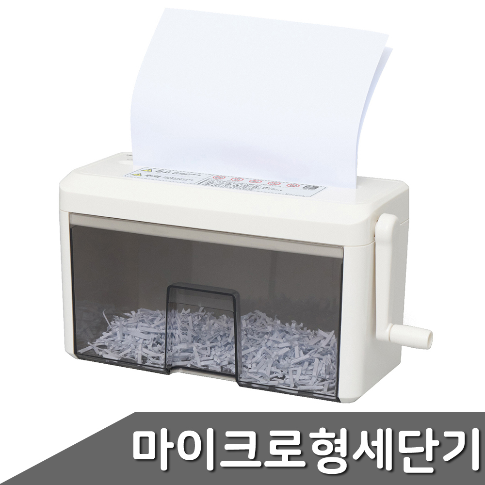 수동 포터블 문서세단기 2M 마이크로형