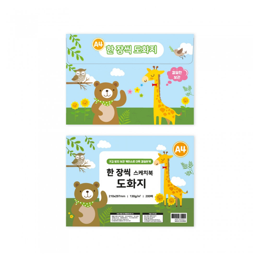도화지초대형 디자인지 목탄지우개 검정색지 광판지 도화지캔버스 미술용품 도화지제작 수채화종이 황토색도화지 물감도화지 미술도구 그림도구 A4 200매 대용량 130g 한장씩 도화지