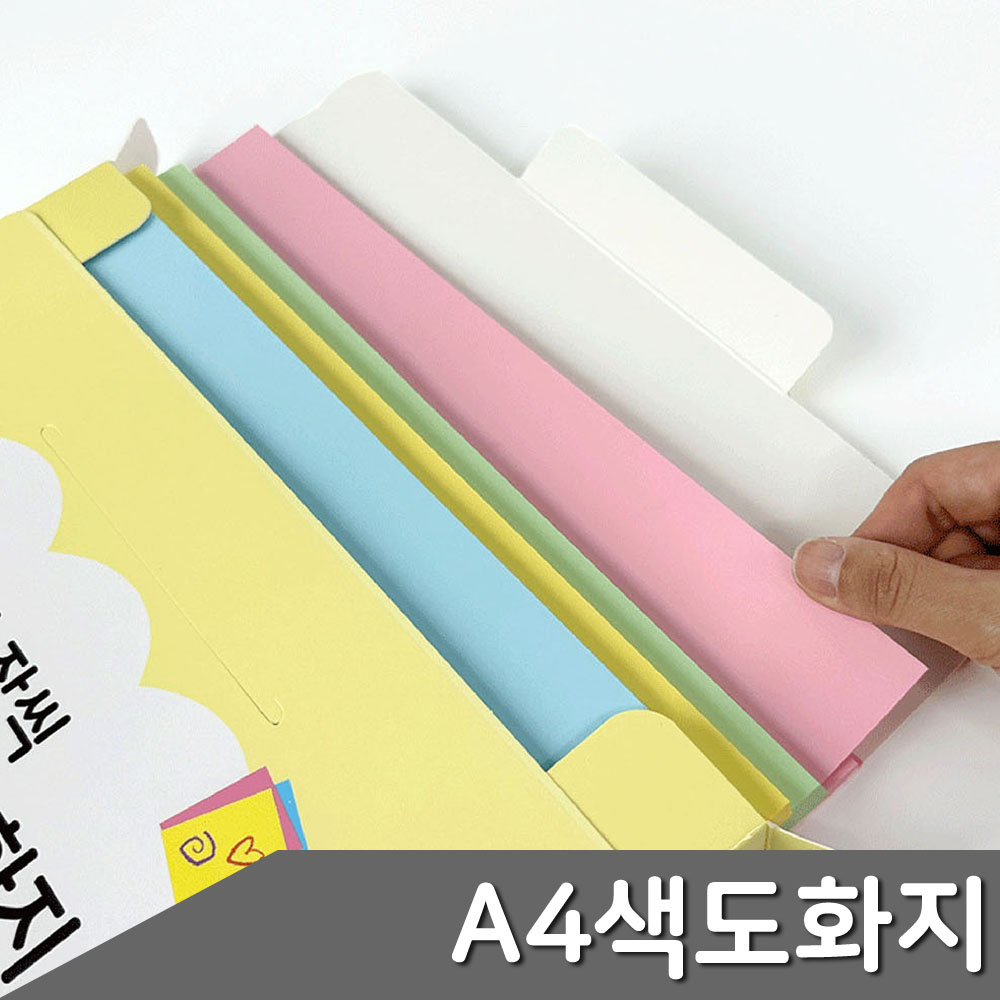 A4 색도화지 90g 4색혼합+보관케이스