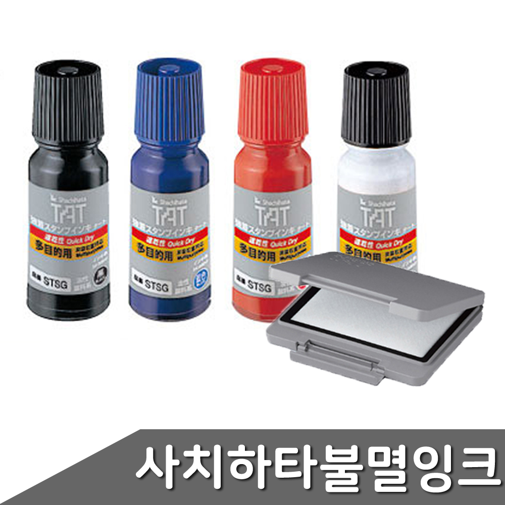 사치하타 불멸 리필잉크 55ml 1개입 색상 택1