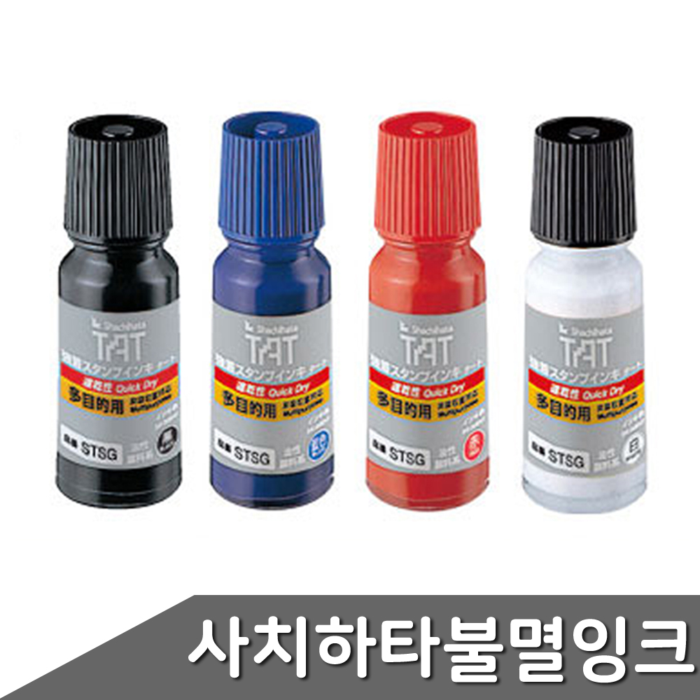 사치하타 불멸 리필잉크 55ml 1개입 색상 택1