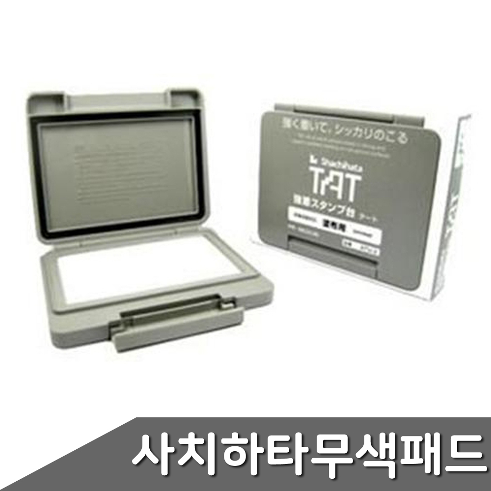 사치하타 불멸잉크 스탬프패드 ATU-2 무색