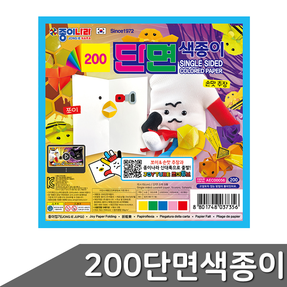 200 단면색종이 50개입 1갑