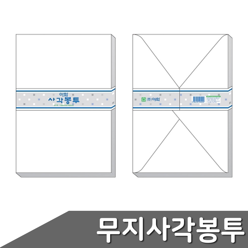 무지 사각봉투 100매입 사이즈 택1