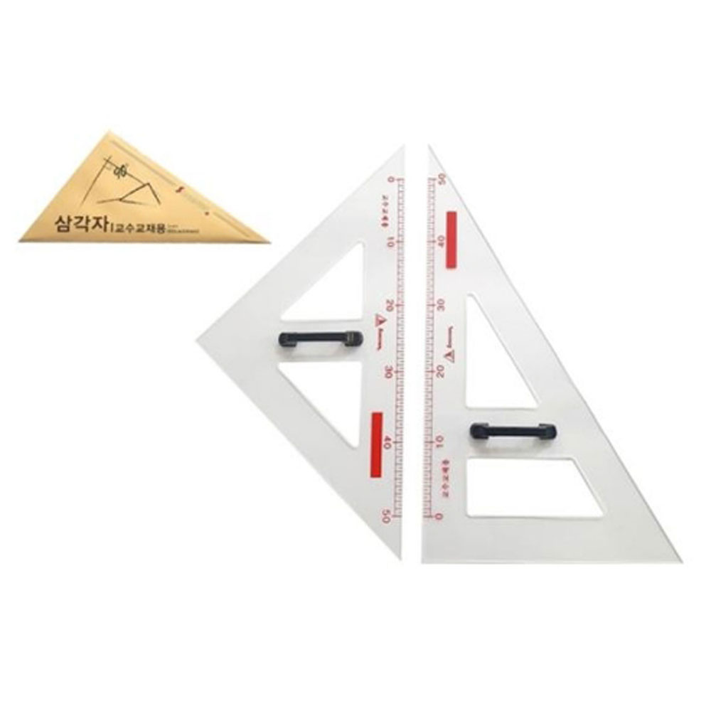 교수용 삼각자세트 SH-K500 손잡이포함