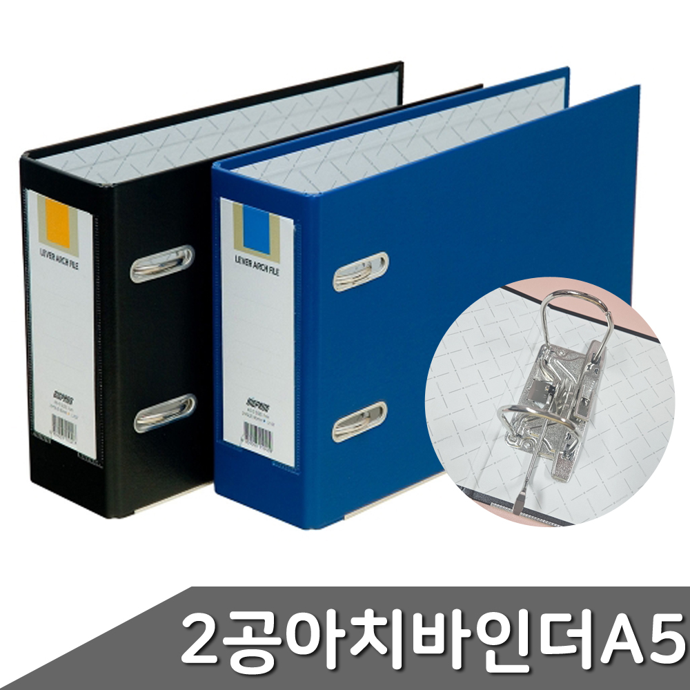 A5 2공 아치바인더 가로형 7cm 색상 택1