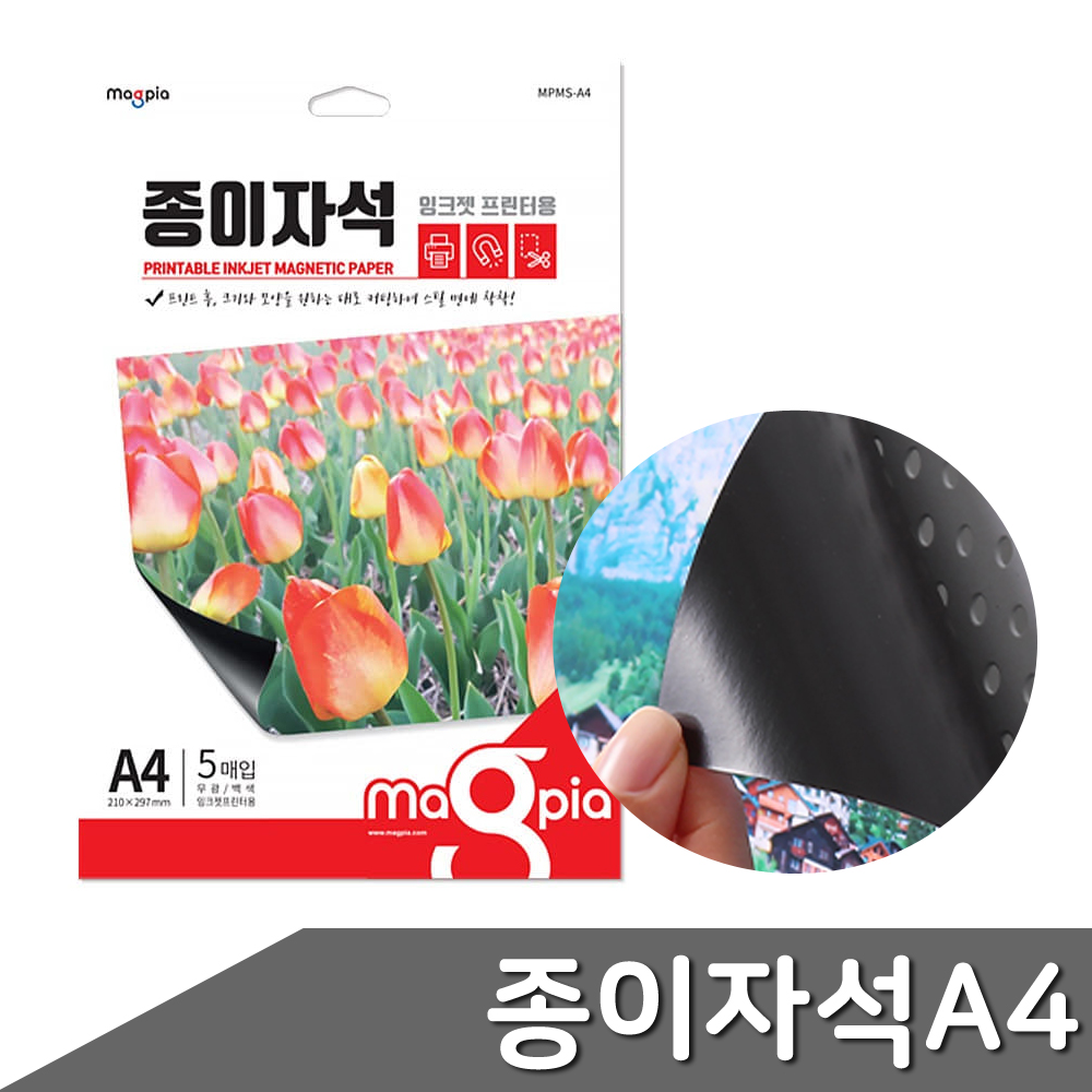 잉크젯 프린터용 무광 종이자석 A4 5매입