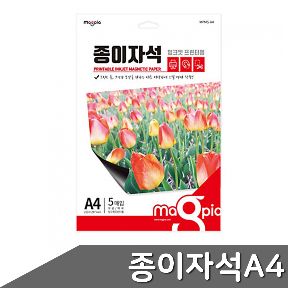 잉크젯 프린터용 무광 종이자석 A4 5매입