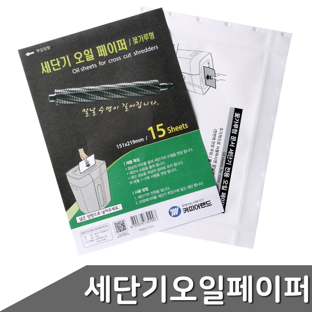 꽃가루형 문서 세단기 오일 페이퍼 15매