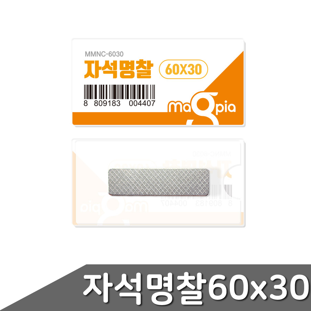 자석명찰 소형 60x30mm 20개입 1갑