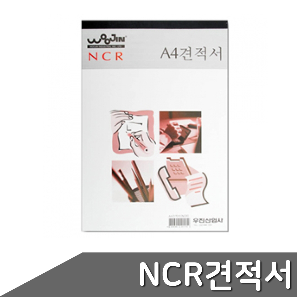 NCR 견적서 A4 10권