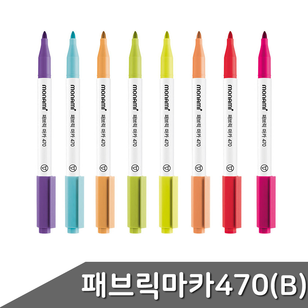 모나미 패브릭마카 470 B세트 8색