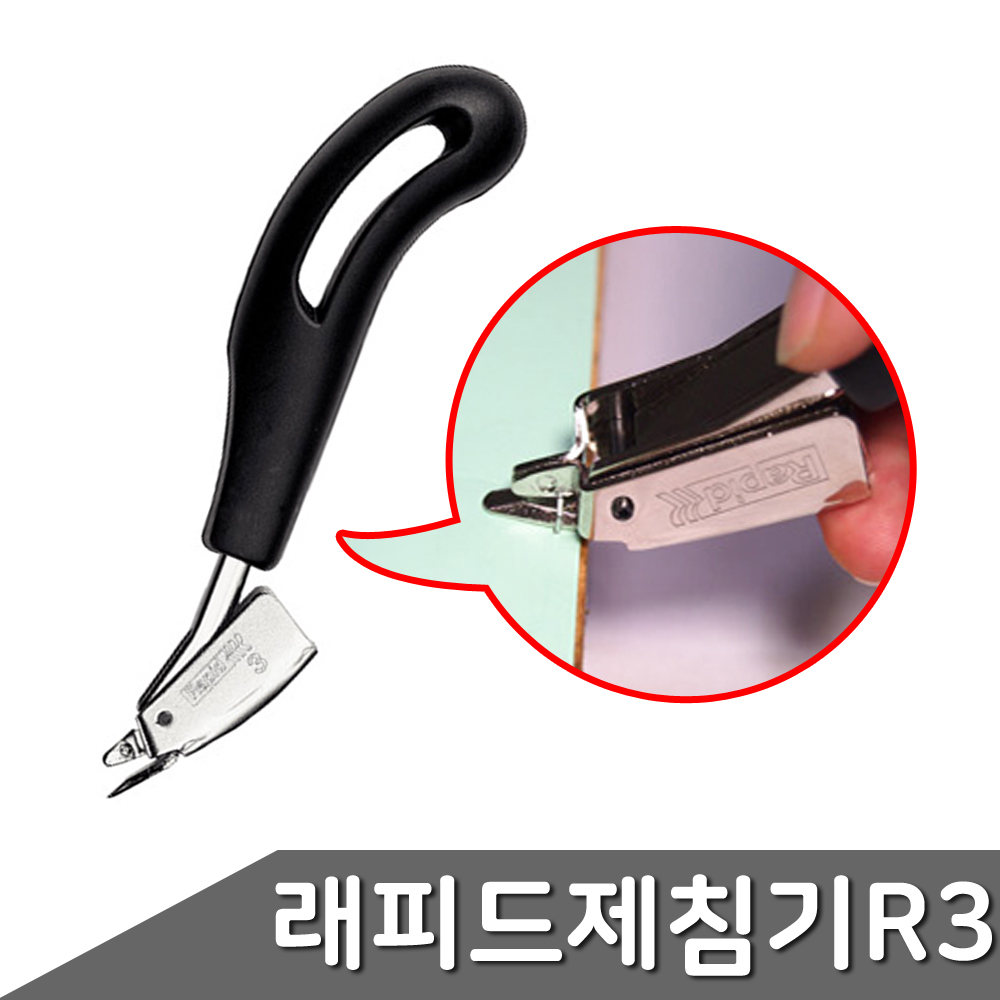 래피드 스테플러침 타카침 제침기 R3 1개입