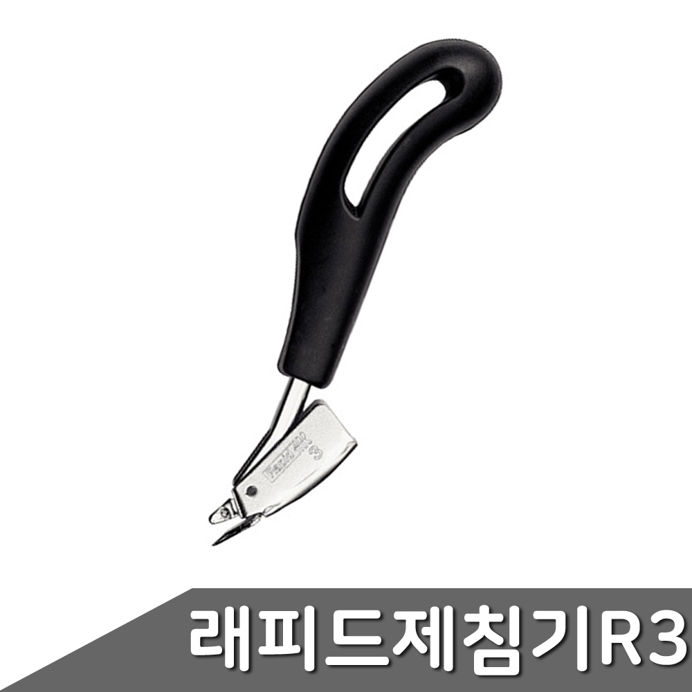 래피드 스테플러침 타카침 제침기 R3 1개입