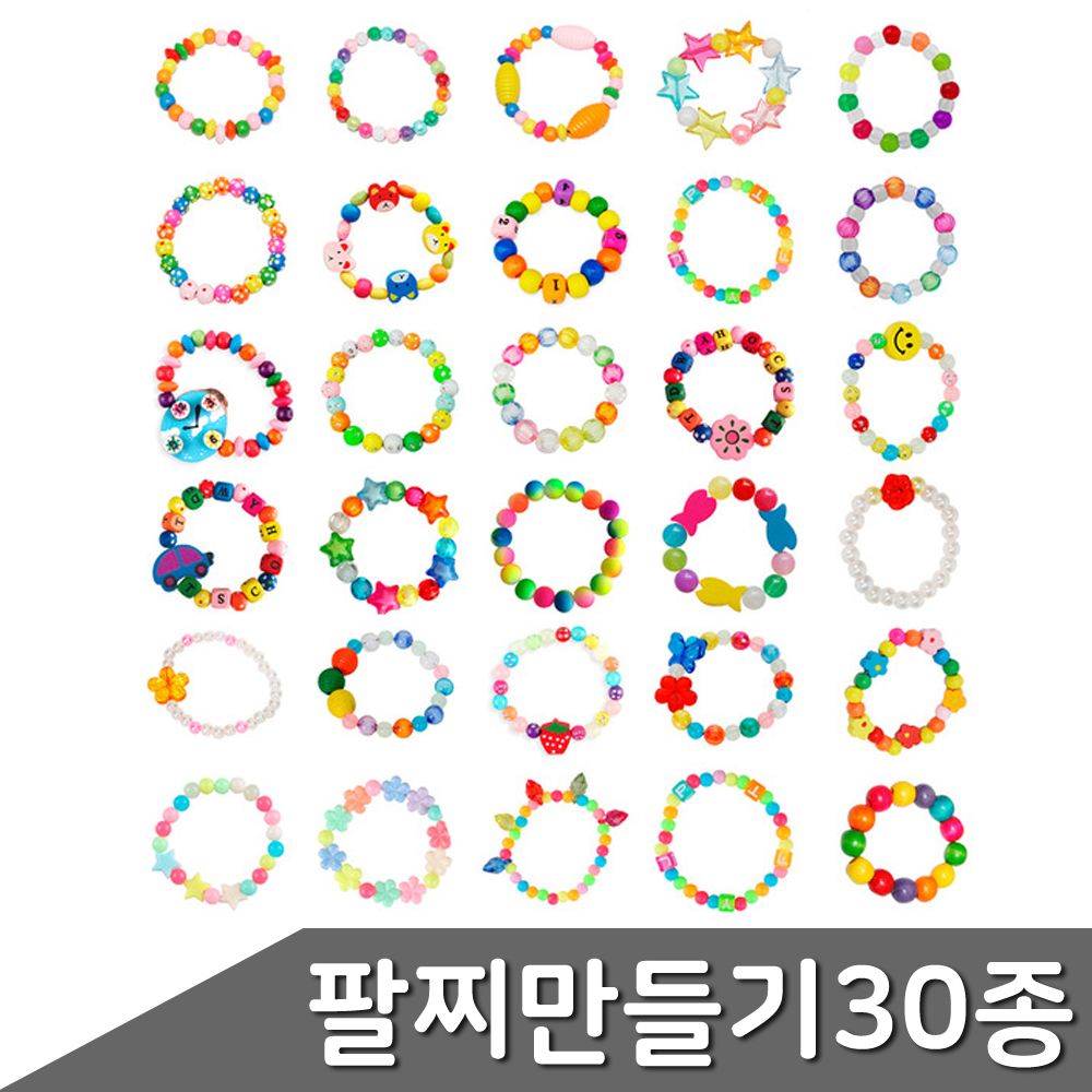 팔찌 만들기 30종 1세트 디자인랜덤