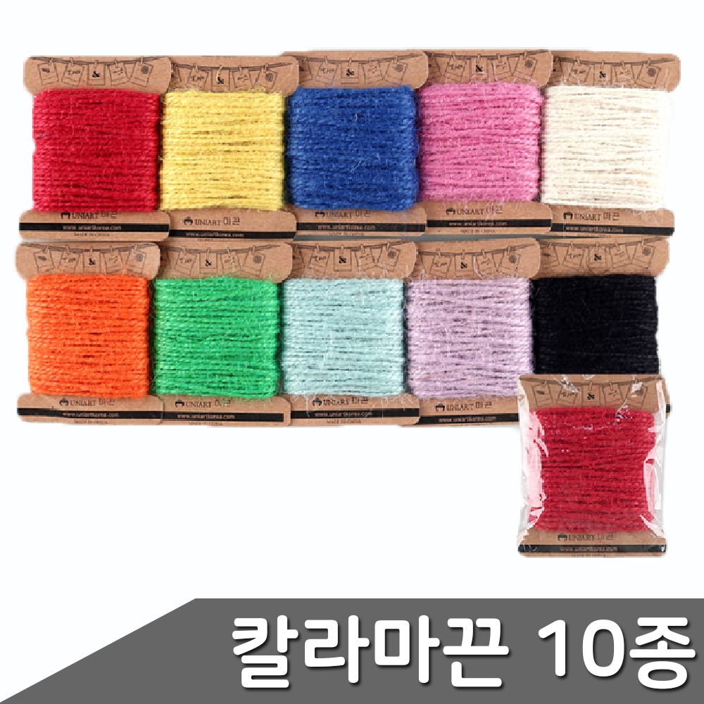 포장용마끈 막끈 짚끈 구디백포장끈 컬러 10종세트