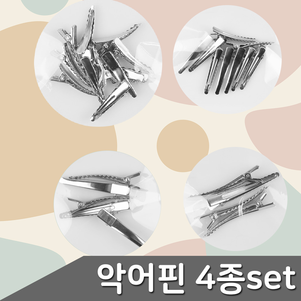 옆머리핀 핀대 집게핀부자재 브로치핀 4종세트