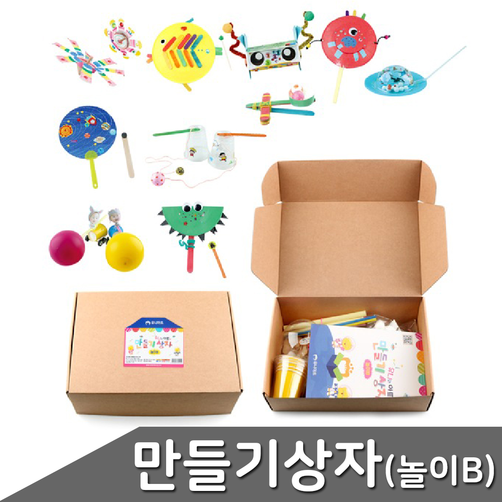 아이랑집에서놀기 5세집콕놀이 주일학교만들기 B set