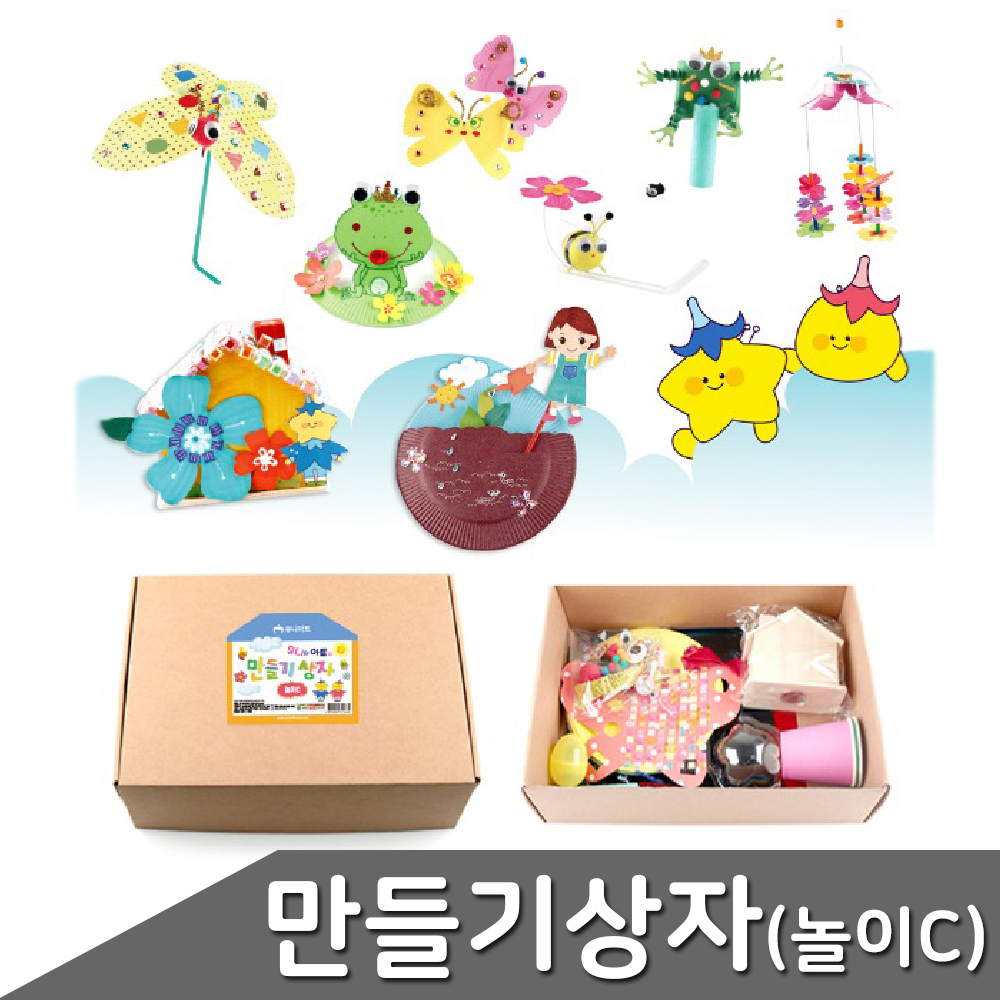 아이랑집에서놀기 5세집콕놀이 주일학교만들기 C set